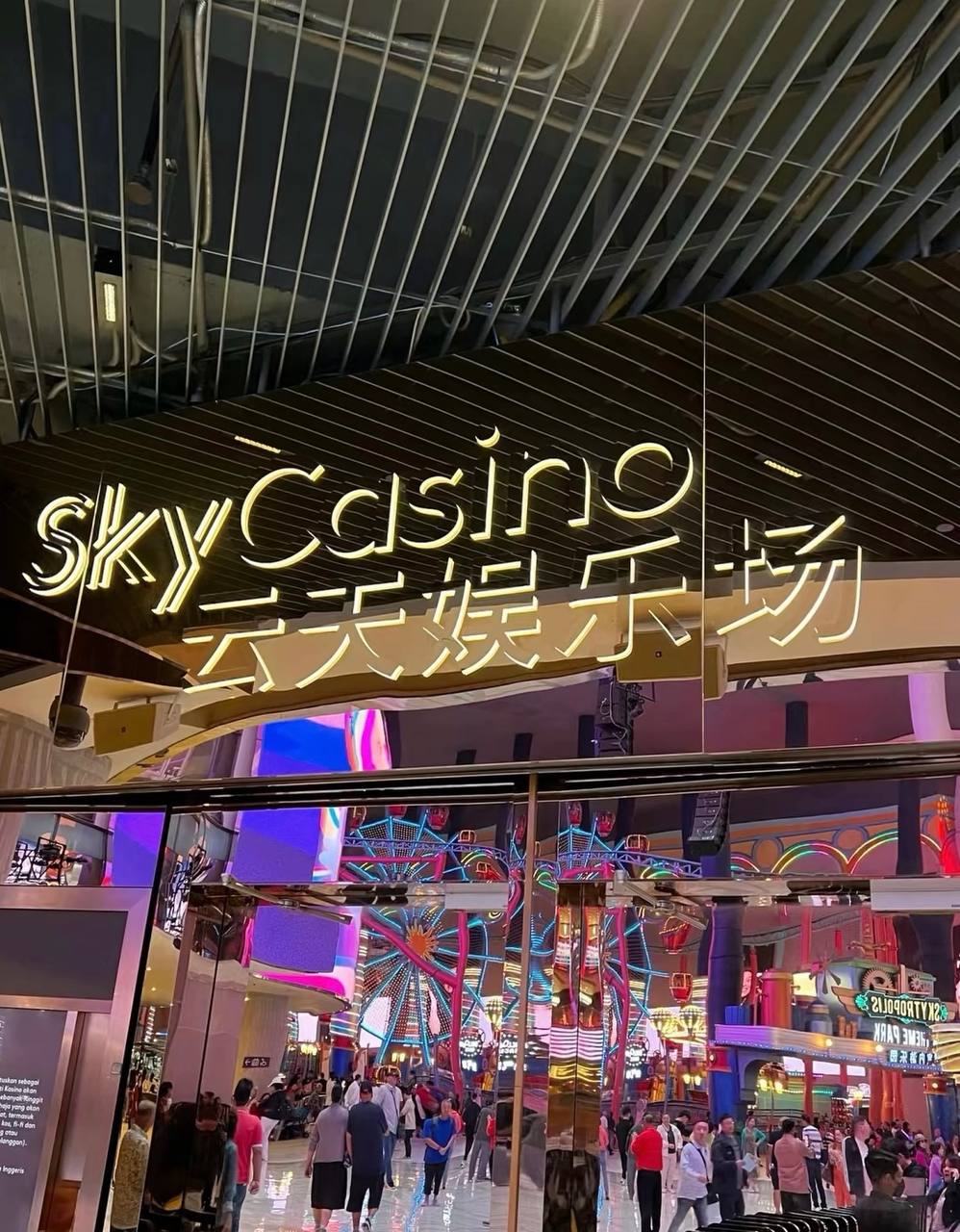 室内娱乐空间